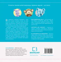 Милі звірята аміґурумі. 26 простих схем гачком - Сара Ціммерман - мініатюра 2