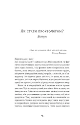 Треба трошки потерпіти. Медичні хроніки - мініатюра 13