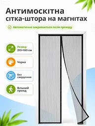 Антимоскітна сітка - штора на магнітах для дверей 210х100 см, з автоматичним закриттям + кріплення, Чорна (7399689941) - мініатюра 2