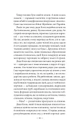 Будь ласка, не бійся - Павло «Паштет» Белянський - мініатюра 8
