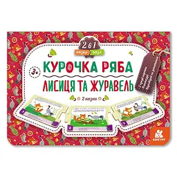Дитяча казка-пазл Ранок Курочка Ряба. Лисиця та Журавель 826006 картон, 5 сторінок