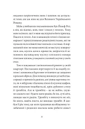 Малий український роман - мініатюра 9