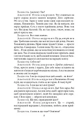 Чорна Пантера i Білий Медвідь. П’єси 1911—1913 років - Володимир Винниченко - мініатюра 8