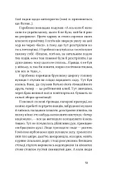 Смерть - Борис Антоненко-Давидович - мініатюра 12