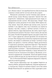 Пані Валевська. Фатальна жінка Наполеона - Василь Добрянський - мініатюра 10