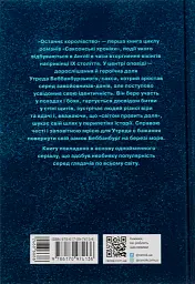 Саксонські хроніки. Книга 1. Останнє королівство - Бернард Корнвелл - мініатюра 2