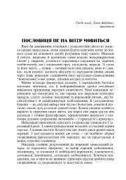 Популярні українські прислів’я та приказки. Тематичний коментований словник - Валентин Северинюк - мініатюра 9