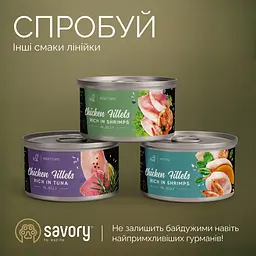 Вологий корм Savory Tuna Fillets rich in Mackerel in Jelly for Adult Cats філе тунця з макрелью в желе для дорослих котів, 70 г - мініатюра 5