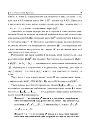 Геометрія. 10-11 класи - Яків Бродський - мініатюра 9