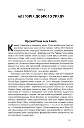 Вузький коридор. Держави, суспільства і доля свободи - мініатюра 13