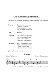 Бал казкових героїв. Збірник сценаріїв новорічних свят для дітей дошкільного і молодшого шкільного віку - мініатюра 2