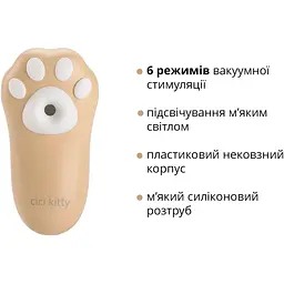 Вакуумний кліторальний стимулятор Otouch Cici Kitty - мініатюра 3