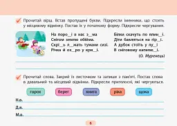 Готуюсь до диктантів. Українська мова. 4 клас - мініатюра 4