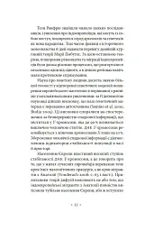 Індоєвропейці. Походження, мови, культури - Гаральд Гаарманн - мініатюра 7
