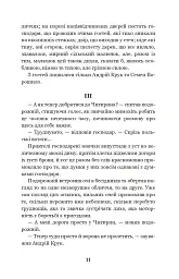 Маруся - Марко Вовчок - мініатюра 11