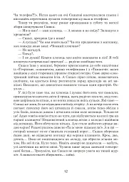 Зоряне слово. Книга для читання. 3 клас - мініатюра 14