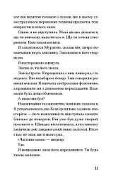 Прослуховування - Кеті Кітамура - мініатюра 7