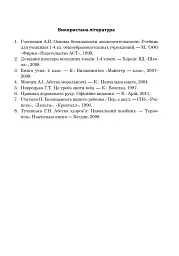 Основи здоров’я. Довідник учня. 1-4 класи - Ганна Тучапська - мініатюра 8