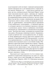 Українське письменство ХХ сторіччя. Від Куліша до Винниченка - мініатюра 6