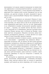 Сад богів - Джеральд Даррелл - мініатюра 10