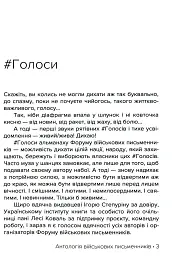 #Голоси. Антологія військових письменників - мініатюра 2