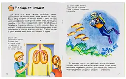 Енциклопедія дошкільник: Людина - мініатюра 2