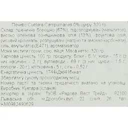 Печиво Cuetara Campurrianas без цукру 320 г - мініатюра 5