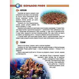 Енциклопедія для допитливих Талант Мешканці морів та океанів - Жабська Т. С. (9786176950318) - мініатюра 5