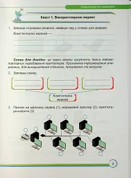 Інформатика. Робочий зошит. 7 клас - Сергій Мартинюк - мініатюра 4