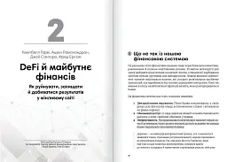 Криптовалюта і блокчейн. Збірник самарі + Аудіокнижка - мініатюра 4