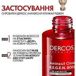 Уцінка. Сироватка Vichy Dercos Aminexil Clinical Regen Booster для відновлення густоти та боротьби з випадінням волосся 90 мл - мініатюра 6