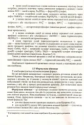 Хімія. Довідник школяра - Ольга Березан - мініатюра 11