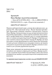 Пауло Фрейре: педагогічна концепція - мініатюра 2
