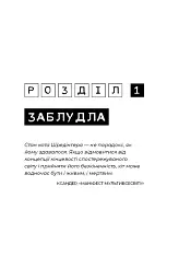 Темна матерія. Зараження - Тері Террі - мініатюра 8