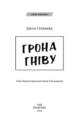 Грона гніву - Джон Стейнбек - миниатюра 3