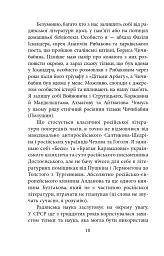 Пів року інтелектуального спротиву. Нотатки видавця - Олександр Красовицький - мініатюра 8