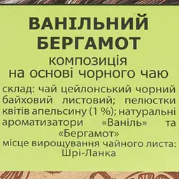 Композиція на основі чорного чаю Чайні шедеври Ванільний бергамот 500 г - мініатюра 4