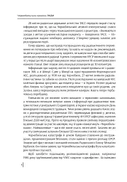 Чорнобильська хроніка. Люди - мініатюра 5