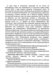 Органи військової юстиції - мініатюра 7