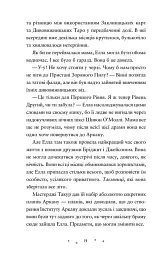 Викрадачі пам'яті - Доніель Клейтон - миниатюра 10