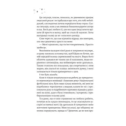 Стіна Вінніпеґа і Я (з ілюстрованим зрізом) - Маріана Запата Vivat (9786171707672) - мініатюра 5