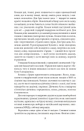 Доктор Серафікус. Дівчина з ведмедиком - Віктор Домонтович - мініатюра 8