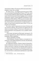 Книга Віват Сім місяців Маалі Алмейди / Шехан Карунатилака українською kni0004334 - мініатюра 6