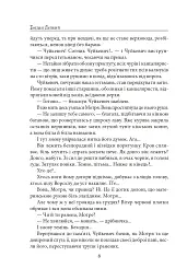 Мазепа. З-під Полтави до Бендер. Казка мого життя - мініатюра 7