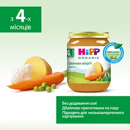 Органічне пюре HiPP Овочеве асорті 125 г - мініатюра 4