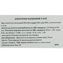 Шматочки кальмара Diamir у соняшниковій олії 110 г - мініатюра 5