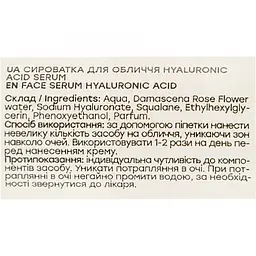 Сироватка для обличчя Hollyskin Hyaluronic Acid Serum, 50 мл - мініатюра 7