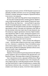 Вигнанець і перевертень - мініатюра 6