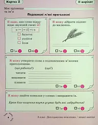 Українська мова. 3 клас. Картки самооцінювання. - Лариса Шевчук - мініатюра 6