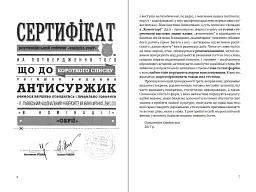 Антисуржик. Вчимося ввічливо поводитись і правильно говорити - мініатюра 3